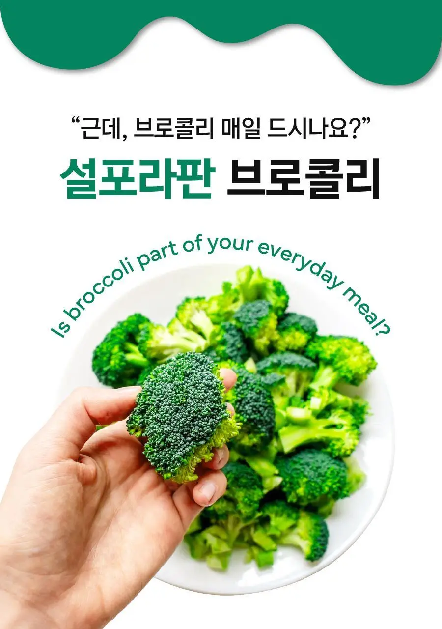 [키위맛] 길팁 브로콜리 씨앗 추출물 분말 설포수 14포(14일분) 상세페이지 8